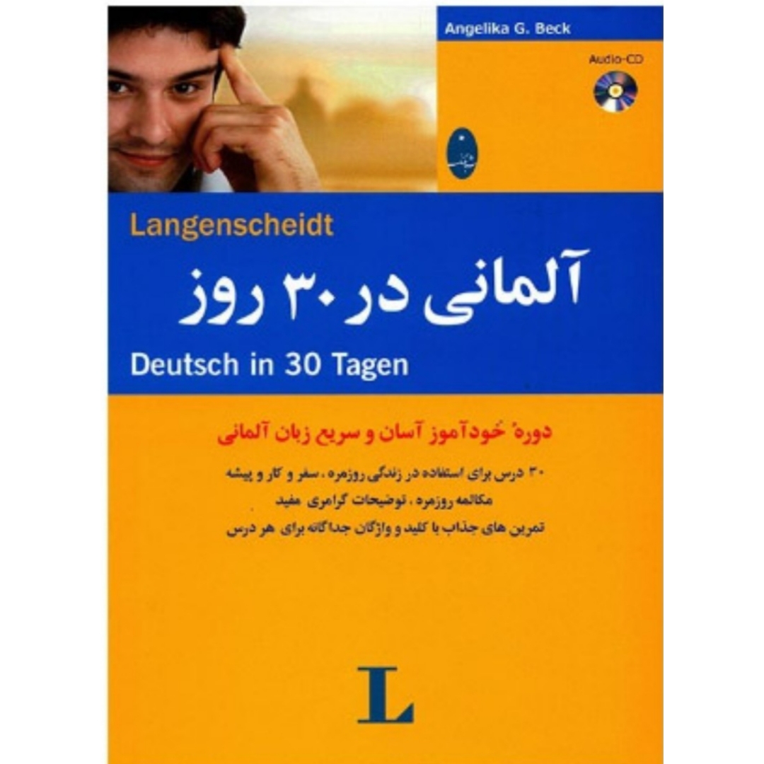 آلمانی در ۳۰‌روز/شباهنگ