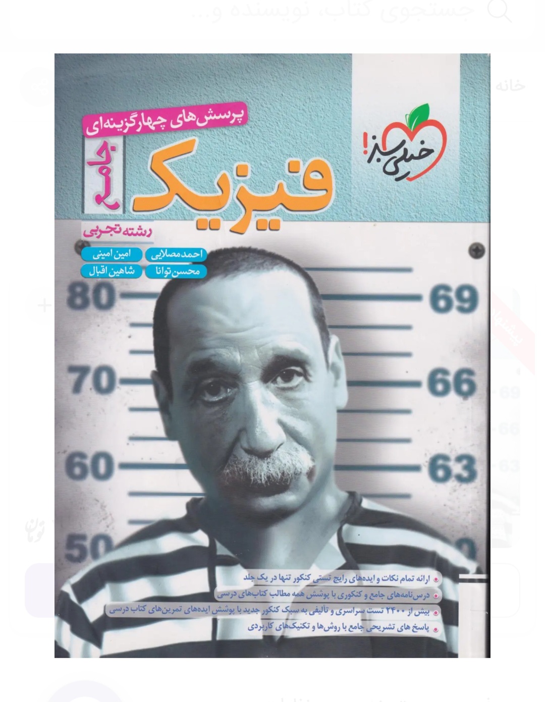 تست فیزیک جامع تجربی خیلی سبز