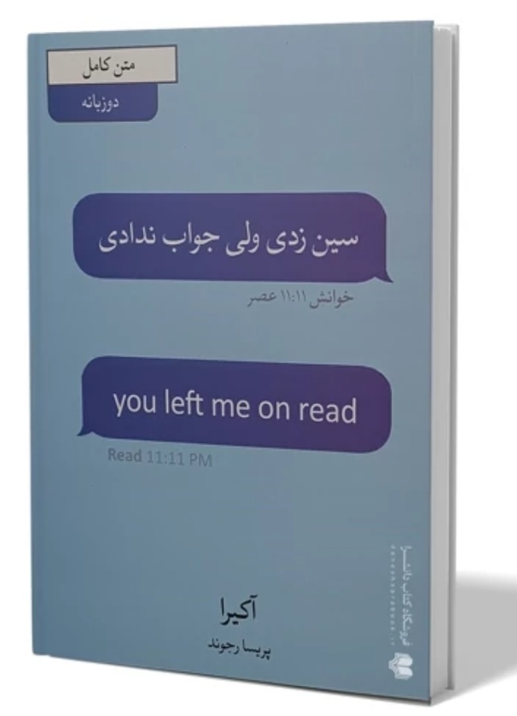 کتاب سین زدی ولی جواب ندادی آکیرا رجوند