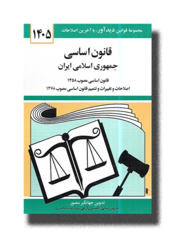 پک قانون های حقوقی ۱۴۰۵