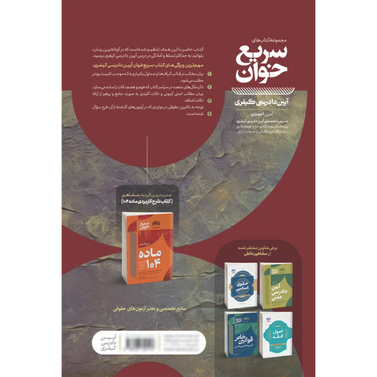 کتاب سریع خوان آیین دادرسی کیفری احمدی انتشارات مشاهیر دانش