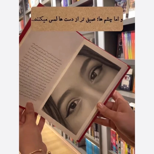 کتاب چشمهایش بزرگ علوی با طراحی اختصاصی در کتاب