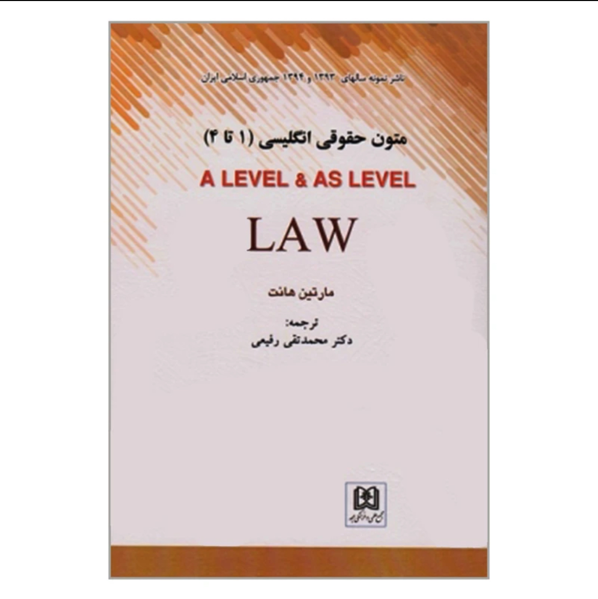 کتاب متون حقوقی انگیلیسی(۱تا۴) مارتین هانت نشر مجد